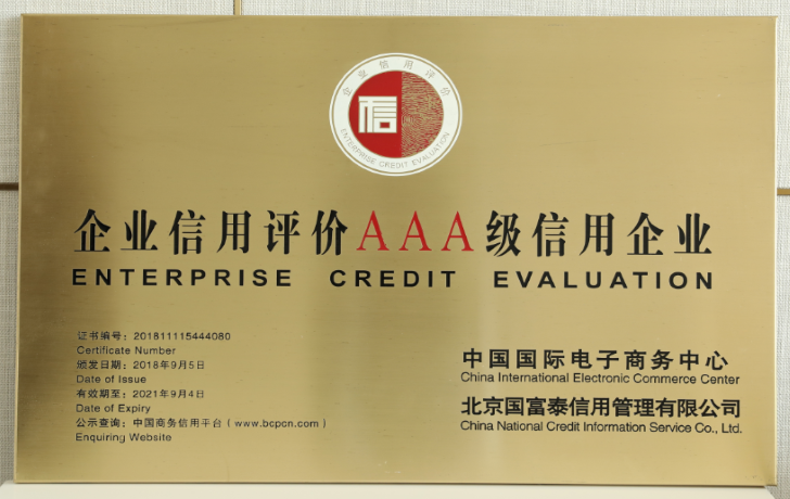 Enterprise credit evaluation AAA grade credit enterprise